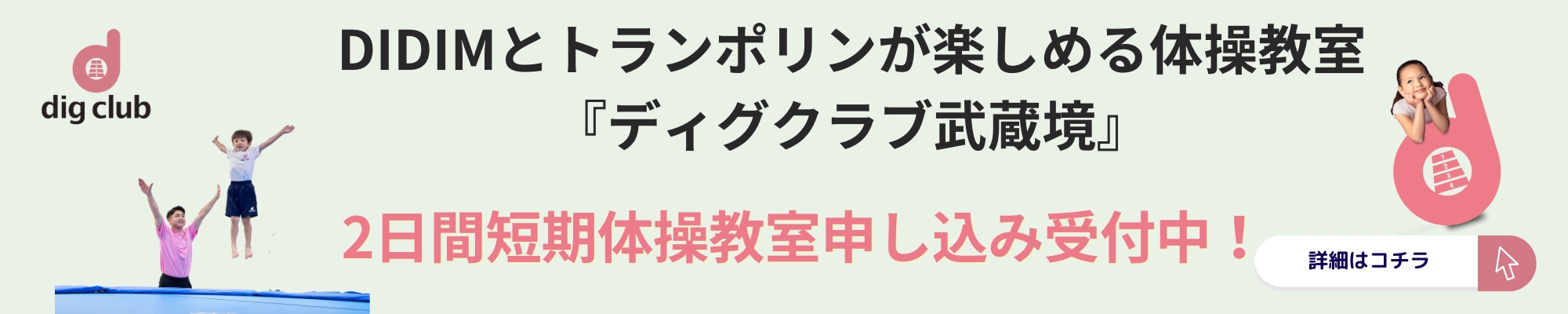 ディグクラブ武蔵境冬季教室